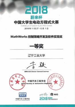说明: X:\办公自动化\招生就业处\2019\李苓0109\十大足球大小盘口排名网站
电车队\十大足球大小盘口排名网站
万得电车\照片\18赛季其他奖状\控制策略及软件开发实现奖一等奖.jpg